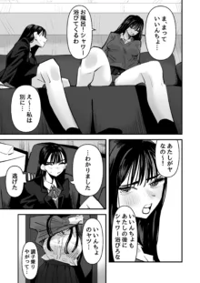 いいんちょのくせに百合セックスちょーうまくてまじむかつく, 日本語