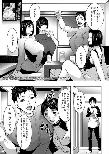 姉の友達と弟のSEX漬け, 日本語