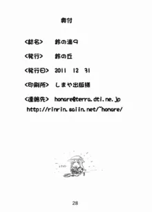 鈴の滴9, 日本語