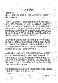 鈴の滴19.5, 日本語