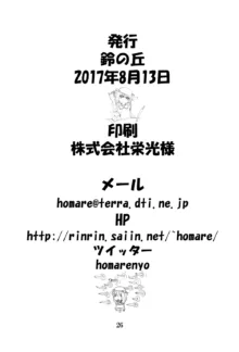 鈴の滴19.5, 日本語