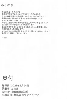 小さな会長は既成事実を作りたい, 日本語