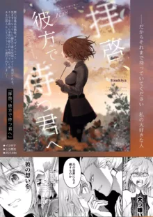 Haikei, kanata de matsu-kun e, 日本語