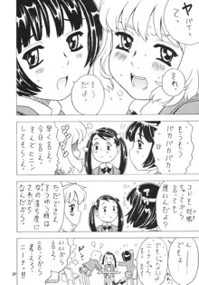 空とぶ妹4, 日本語