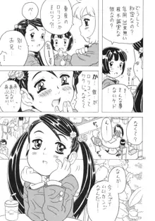 空とぶ妹4, 日本語