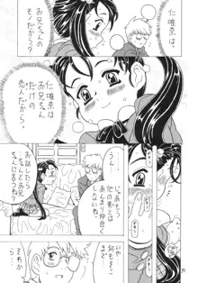 空とぶ妹4, 日本語