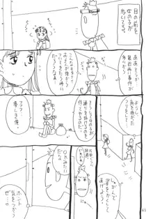 空とぶ妹4, 日本語