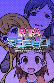 RTAマンション, 日本語