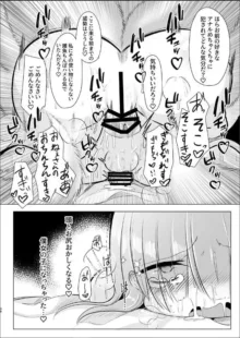 【C103新刊】[甘味きゃっと (宮瀬ぬっこ)] オフパコふたなり藍さま♡, 日本語