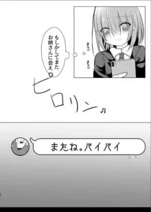 【C103新刊】[甘味きゃっと (宮瀬ぬっこ)] オフパコふたなり藍さま♡, 日本語