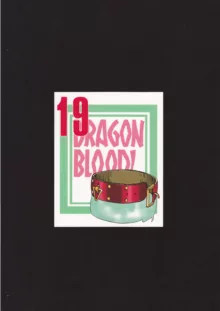 Nise DRAGON BLOOD! 19, 中文