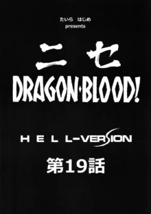 Nise DRAGON BLOOD! 19, 中文