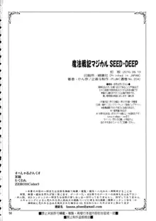 魔法戦記マジカルSEED DEEP, 日本語