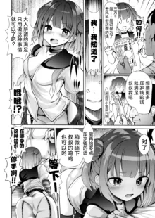 Mesugaki Mei o Nakadashi Choukyou de Otosu made | 将雌小鬼侄女中出调教至堕落为止, 中文