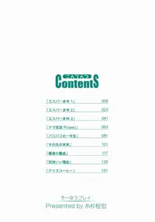 そ～ゆうプレイ, 日本語