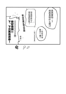 今夜キミと大すきしよう！, 中文