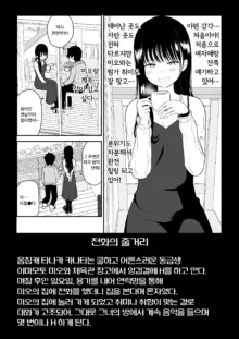 Cool-Dere JK 3 Shitsurakuen Hen │ 쿨데레 J◯3 실낙원편, 한국어