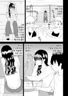 Cool-Dere JK 3 Shitsurakuen Hen │ 쿨데레 J◯3 실낙원편, 한국어