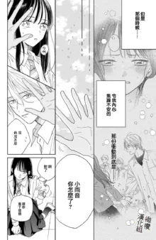 syokorabu】 sindou kun ha to ri atuka i tyuui。 ～ kouhai ga seiteki sugi te koma xtu te masu!?～01-06｜进藤先生请小心轻放。 ～后辈性欲太强让我很困扰！？～01-06, 中文