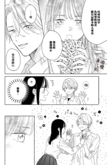 syokorabu】 sindou kun ha to ri atuka i tyuui。 ～ kouhai ga seiteki sugi te koma xtu te masu!?～01-06｜进藤先生请小心轻放。 ～后辈性欲太强让我很困扰！？～01-06, 中文