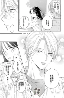 syokorabu】 sindou kun ha to ri atuka i tyuui。 ～ kouhai ga seiteki sugi te koma xtu te masu!?～01-06｜进藤先生请小心轻放。 ～后辈性欲太强让我很困扰！？～01-06, 中文