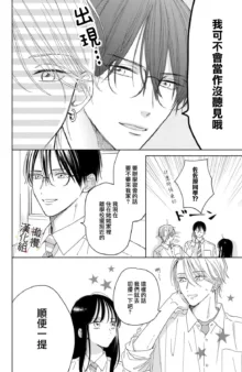 syokorabu】 sindou kun ha to ri atuka i tyuui。 ～ kouhai ga seiteki sugi te koma xtu te masu!?～01-06｜进藤先生请小心轻放。 ～后辈性欲太强让我很困扰！？～01-06, 中文