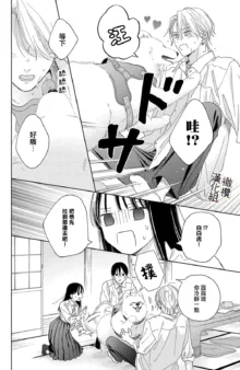 syokorabu】 sindou kun ha to ri atuka i tyuui。 ～ kouhai ga seiteki sugi te koma xtu te masu!?～01-06｜进藤先生请小心轻放。 ～后辈性欲太强让我很困扰！？～01-06, 中文