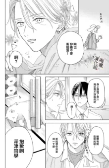 syokorabu】 sindou kun ha to ri atuka i tyuui。 ～ kouhai ga seiteki sugi te koma xtu te masu!?～01-06｜进藤先生请小心轻放。 ～后辈性欲太强让我很困扰！？～01-06, 中文