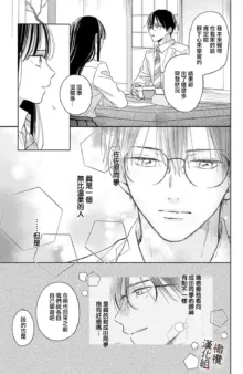 syokorabu】 sindou kun ha to ri atuka i tyuui。 ～ kouhai ga seiteki sugi te koma xtu te masu!?～01-06｜进藤先生请小心轻放。 ～后辈性欲太强让我很困扰！？～01-06, 中文