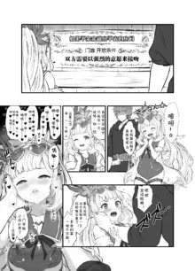 Cagliostro to Himitsu no Renkinjutsu | 与卡莉奥丝特罗的秘密炼金术, 中文