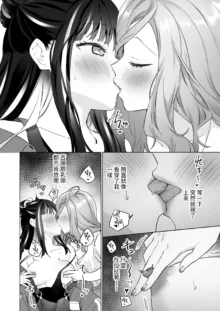 Shiranai Onna to Suru Ecchi | 與陌生女子的愛愛, 中文