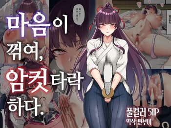 Kokoro Ore, Mesu Ochiru. ㅣ 마음이 꺾여, 암컷타락하다,, 한국어