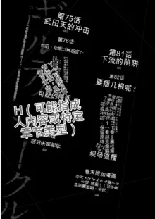 Giruti Sakuru vol 08 (Ch75-85) Chinese Version《罪恶社团》第8卷75-85话，AI机翻汉化, 中文