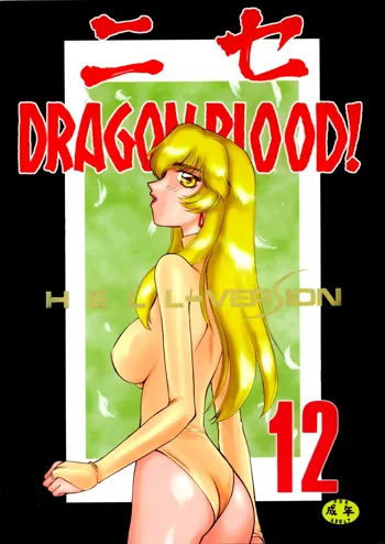 Nise Dragon Blood 12, English