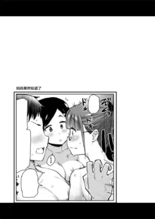 Ane no Seiyoku Shori wa Ototo ga Suru Monoda to, Gitei wa Omoi Hajimete Iru. (decensored), 中文