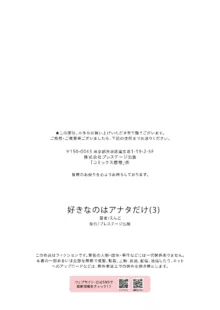 好きなのはアナタだけ... 3, 日本語