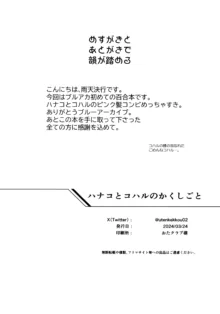 ハナコとコハルのかくしごと, 日本語