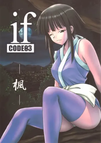 if CODE 03 Kaede, English