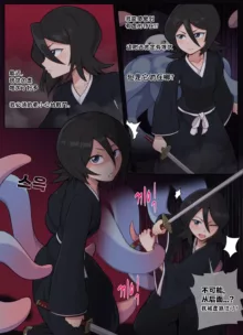 Rukia Attacked by Tentacles, 中文