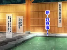 Kyonyuu Sugiru Oyako ni Kyochin de Namahame Nakadashi Houdai Tanetsuke Onsen Ryokou Hen, 中文