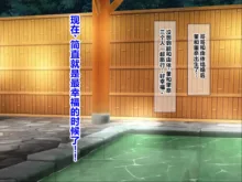 Kyonyuu Sugiru Oyako ni Kyochin de Namahame Nakadashi Houdai Tanetsuke Onsen Ryokou Hen, 中文