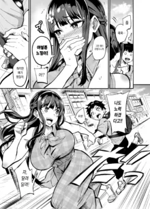 Kanojo ga Gaikokujin ni Netorareru Manga Ouchi Fuck Hen | 여자친구가 외국인한테 네토라레 만화 타락 FUCK편, 한국어