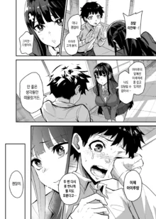 Kanojo ga Gaikokujin ni Netorareru Manga Ouchi Fuck Hen | 여자친구가 외국인한테 네토라레 만화 타락 FUCK편, 한국어