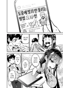 Kanojo ga Gaikokujin ni Netorareru Manga Ouchi Fuck Hen | 여자친구가 외국인한테 네토라레 만화 타락 FUCK편, 한국어