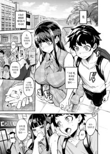 Kanojo ga Gaikokujin ni Netorareru Manga Ouchi Fuck Hen | 여자친구가 외국인한테 네토라레 만화 타락 FUCK편, 한국어