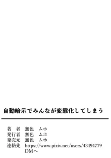 自動暗示でみんながどんどん変態化してしまう, 日本語