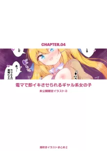 潮吹きイラストまとめ2, 日本語