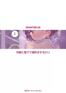 潮吹きイラストまとめ2, 日本語