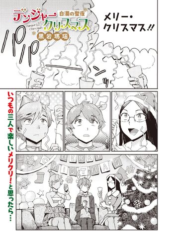 Danger christmas  by kuroiwa menou, 日本語