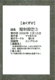 膣射限定 vol.3, 日本語